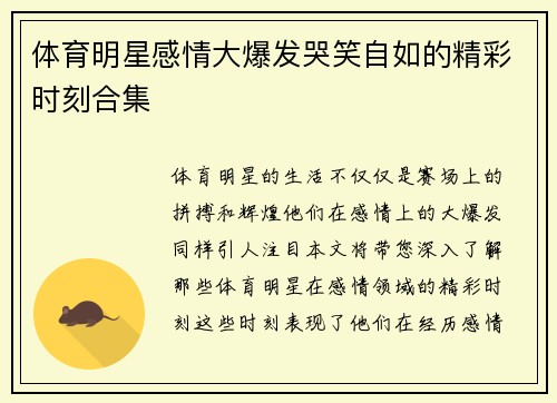 体育明星感情大爆发哭笑自如的精彩时刻合集
