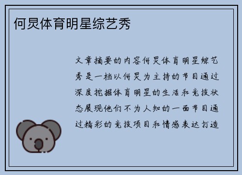 何炅体育明星综艺秀