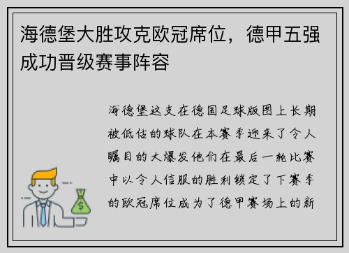 海德堡大胜攻克欧冠席位，德甲五强成功晋级赛事阵容
