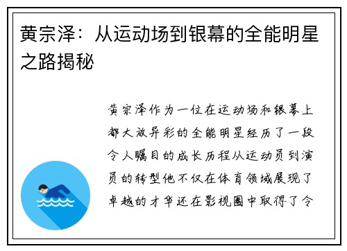黄宗泽：从运动场到银幕的全能明星之路揭秘