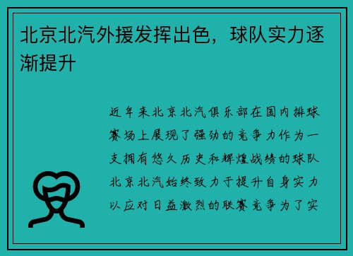 北京北汽外援发挥出色，球队实力逐渐提升