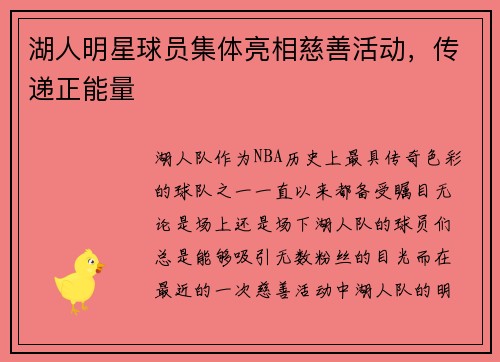 湖人明星球员集体亮相慈善活动，传递正能量