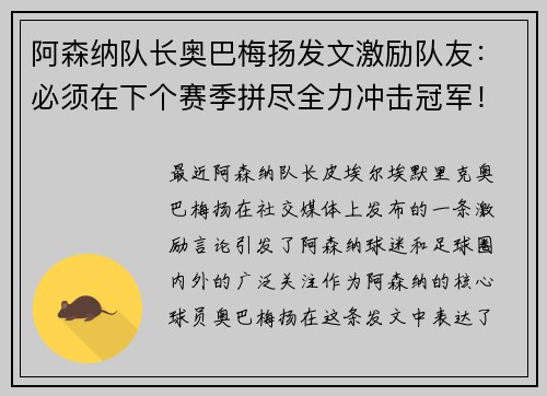 阿森纳队长奥巴梅扬发文激励队友：必须在下个赛季拼尽全力冲击冠军！