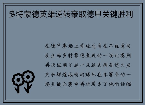 多特蒙德英雄逆转豪取德甲关键胜利