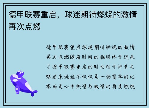 德甲联赛重启，球迷期待燃烧的激情再次点燃